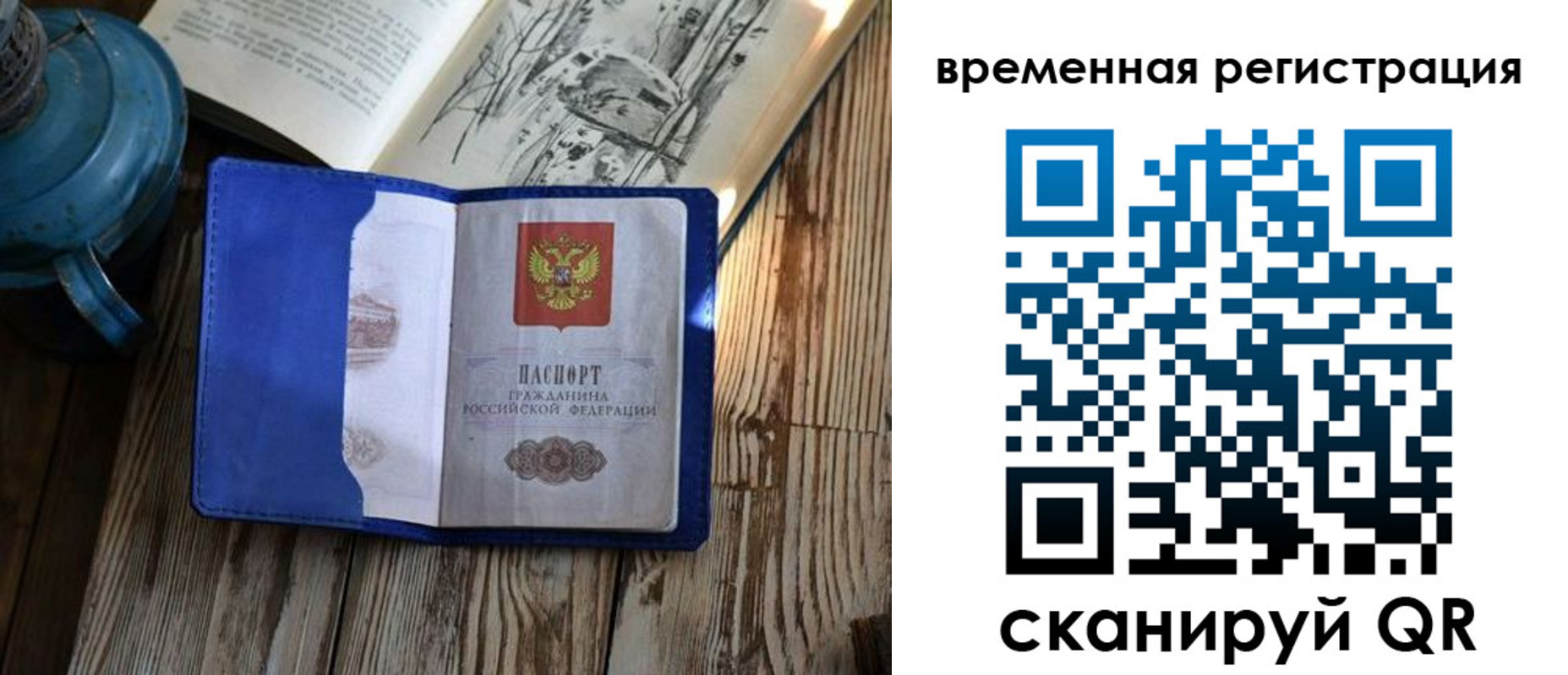 временная регистрация в квартире в Семилуках