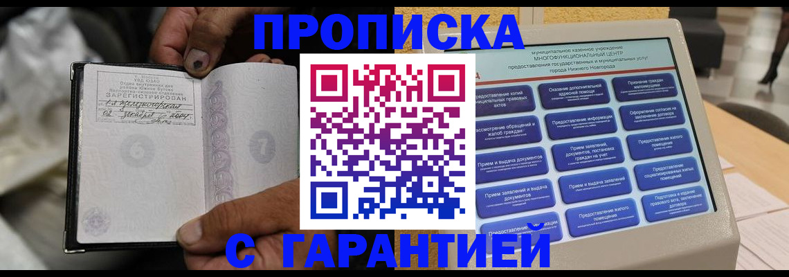 временная регистрация недорого в Семилуках