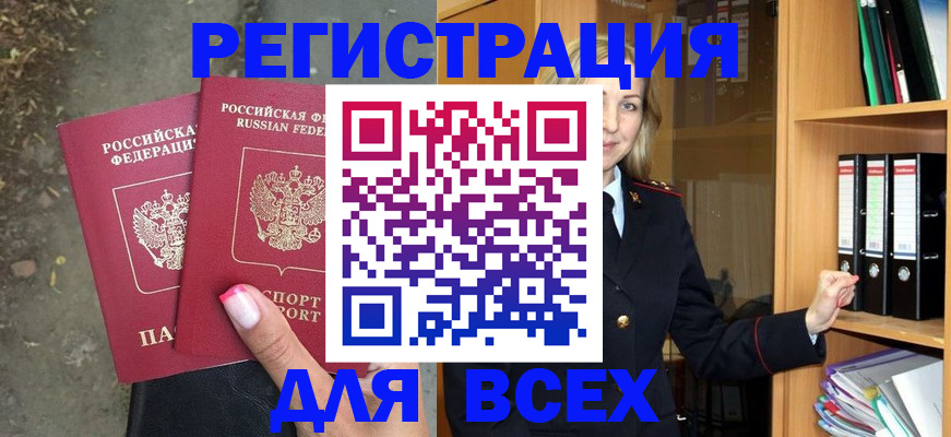 прописка иностранных граждан в Семилуках