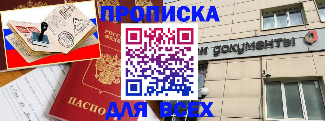 временная регистрация недорого в Семилуках